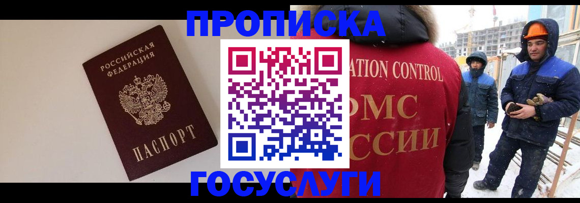 временная регистрация надежно в Якутии