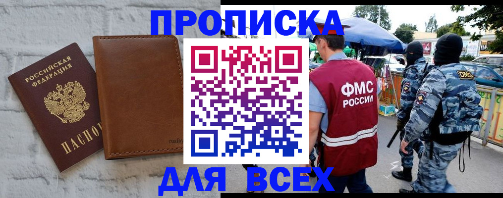купить прописку в Якутии